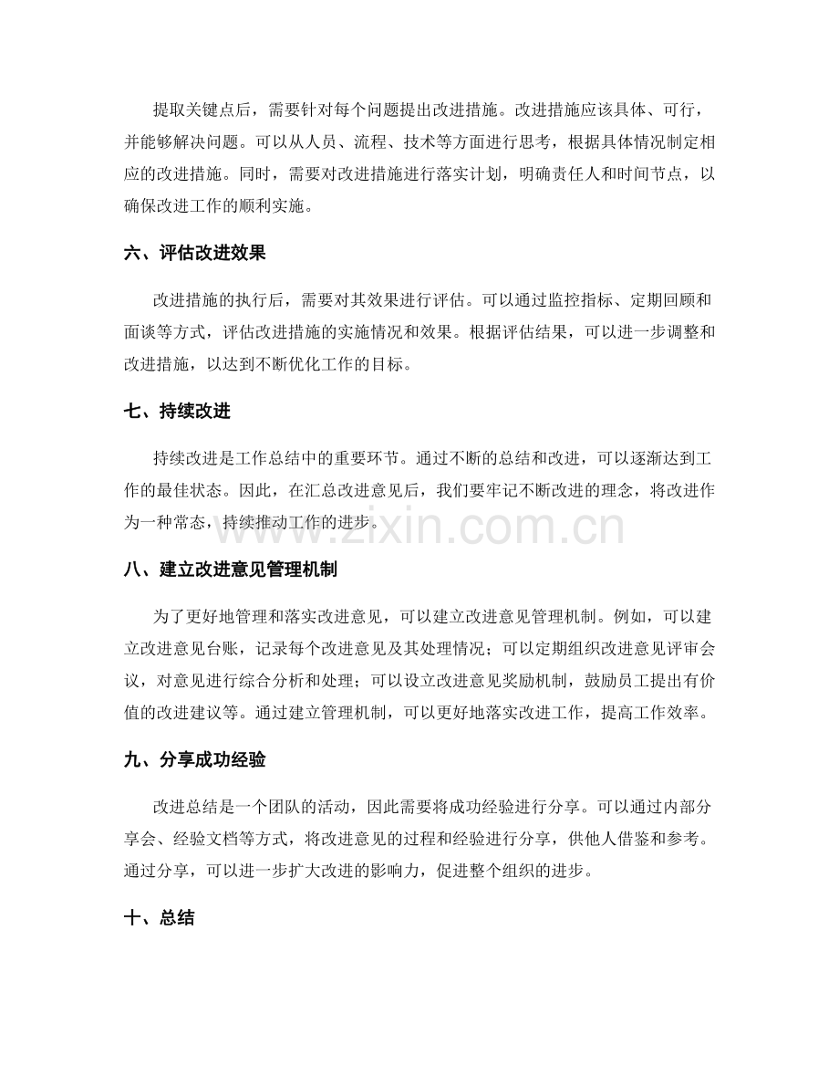 工作总结中的改进意见汇总技巧.docx_第2页