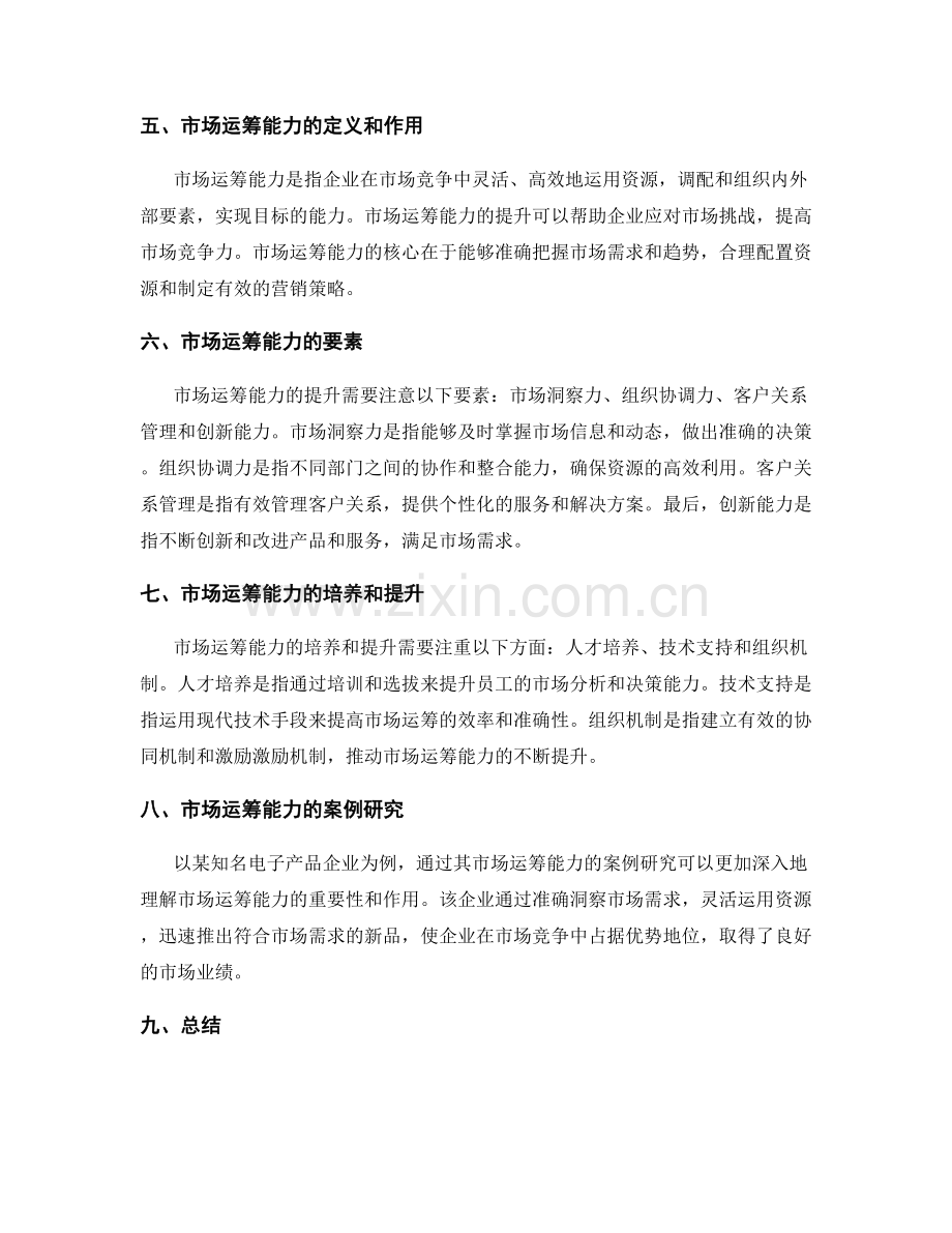 系统化策划方案的关键问题把握与市场运筹能力研究.docx_第2页