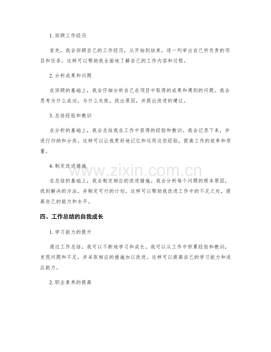 工作总结的价值评估与自我成长.docx_第2页