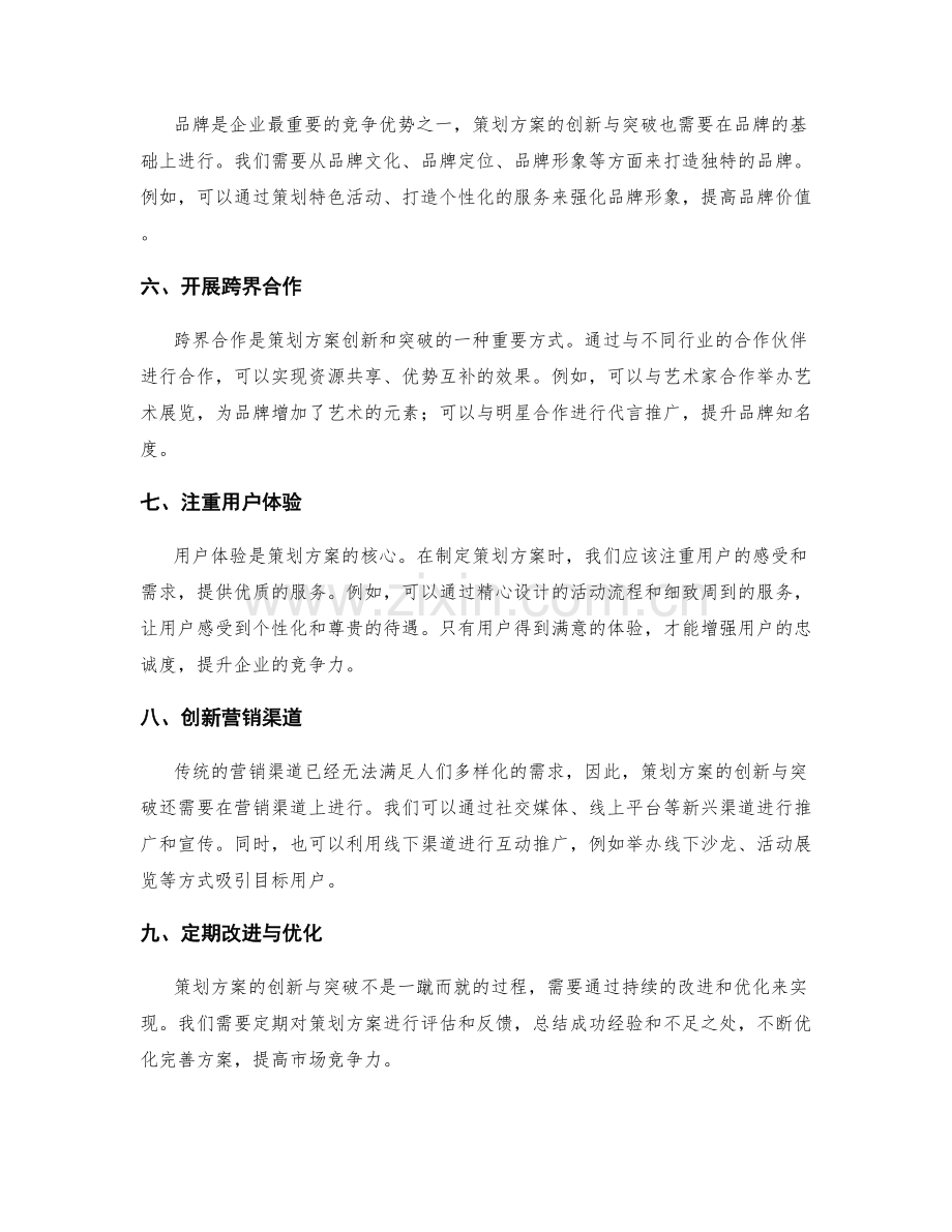 策划方案的创新与突破路径.docx_第2页