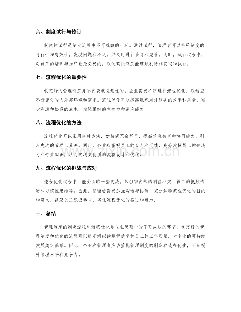 管理制度的制定流程与流程优化.docx_第2页