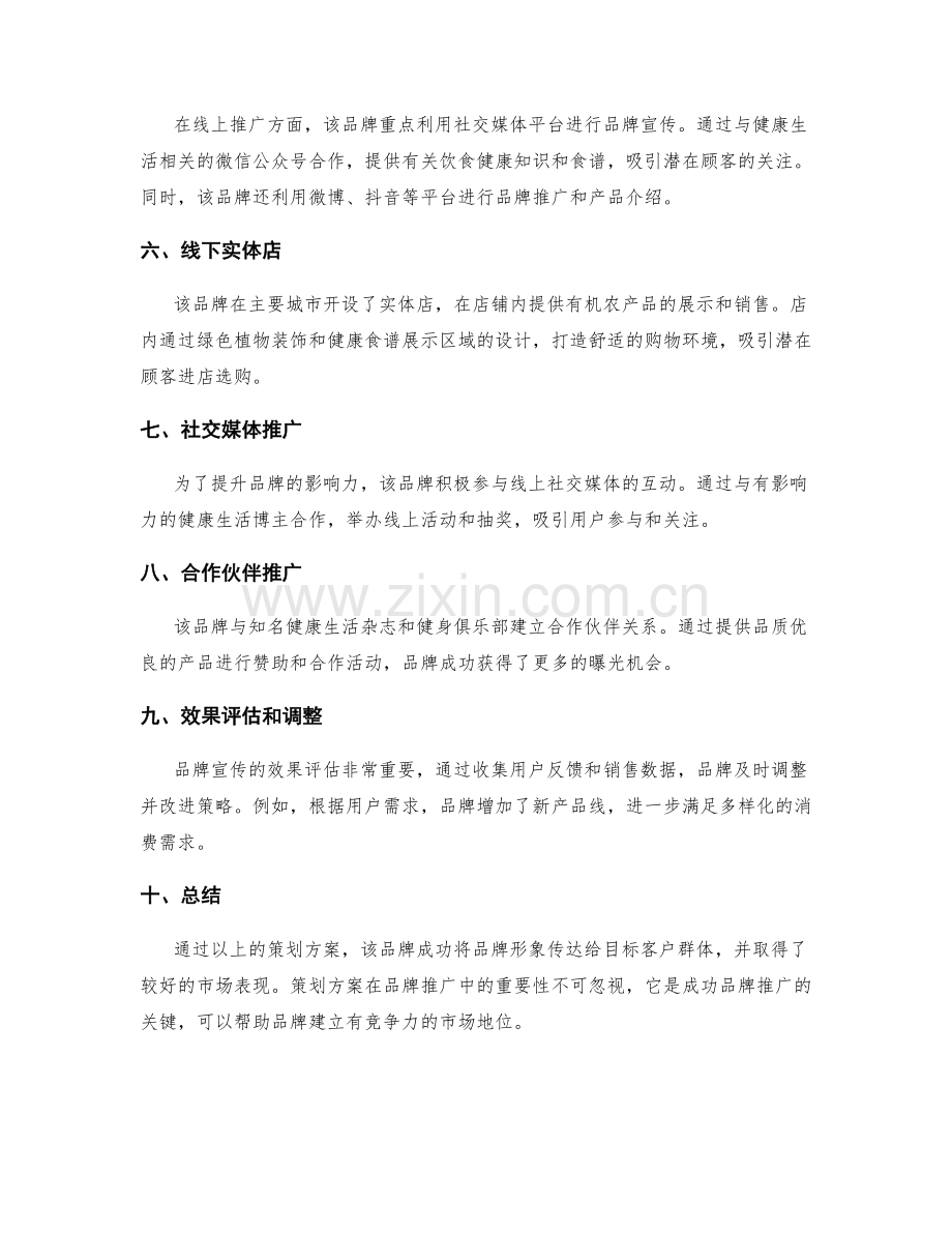 策划方案的品牌推广案例.docx_第2页