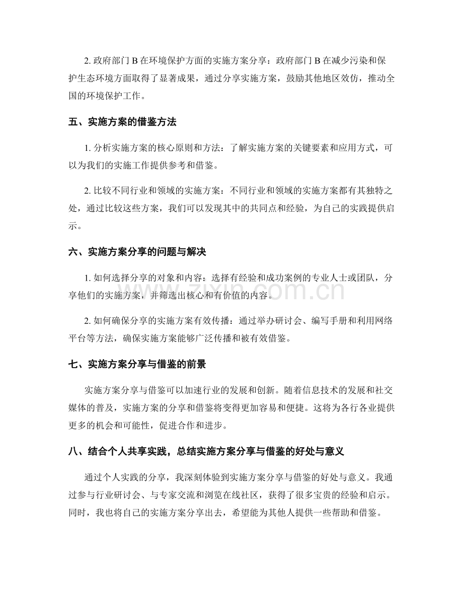 实施方案分享与借鉴.docx_第2页