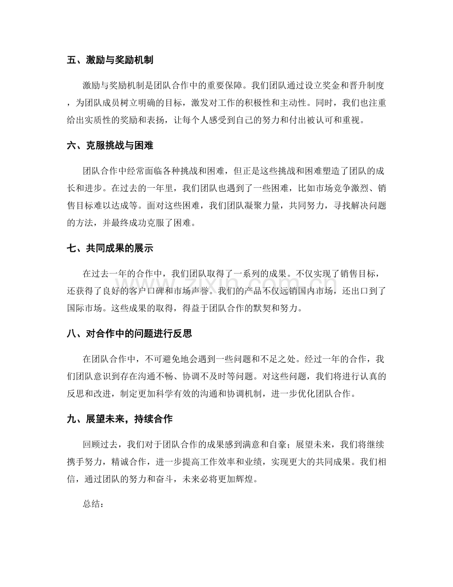 年终总结的团队合作与共同成果.docx_第2页