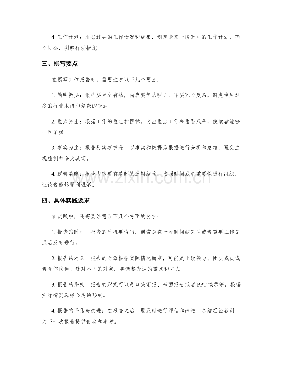 工作报告的要点与具体实践要求解析.docx_第2页