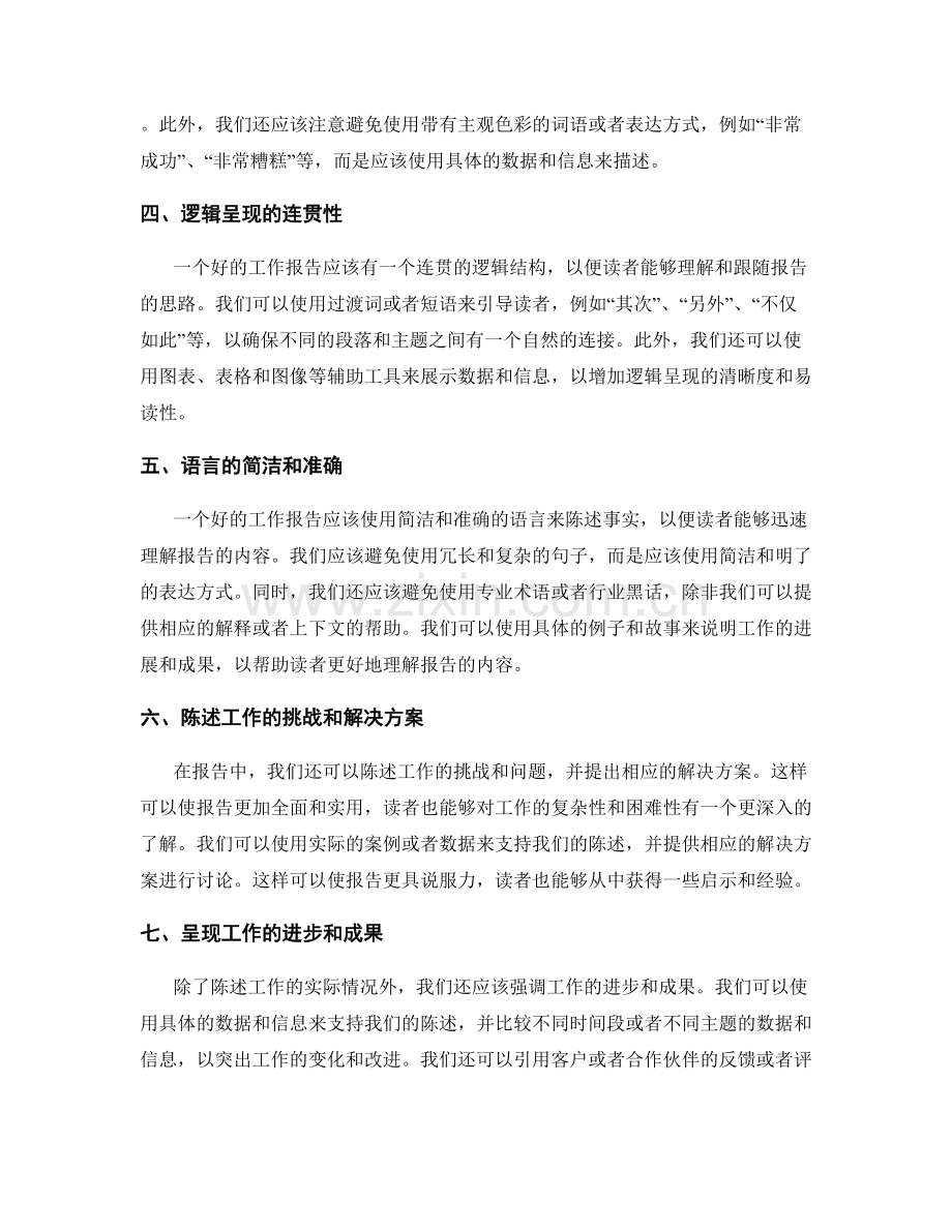 工作报告的事实陈述和逻辑呈现.docx_第2页