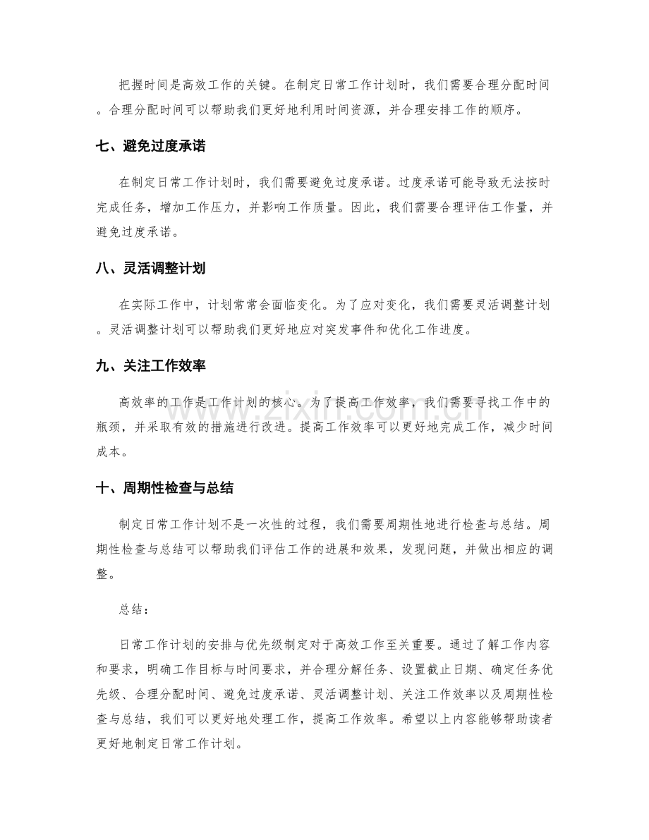 日常工作计划的安排与优先级制定.docx_第2页