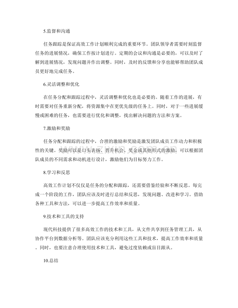 高效工作计划的任务分配与跟踪.docx_第2页
