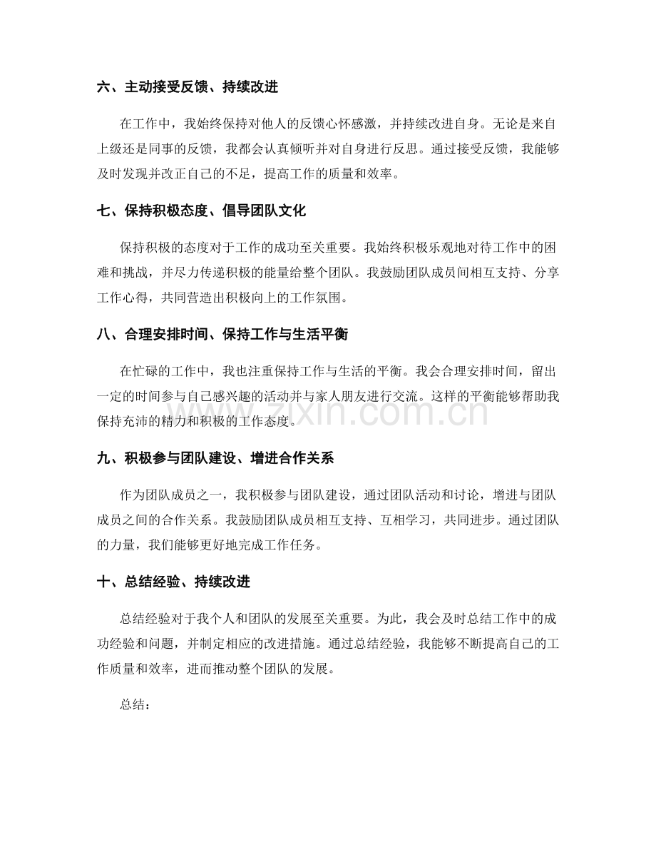工作总结中的成功经验与问题总结.docx_第2页