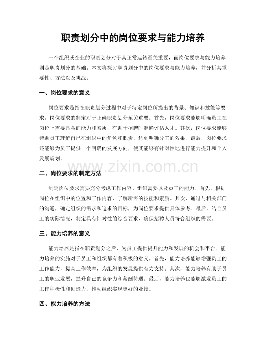 职责划分中的岗位要求与能力培养.docx_第1页