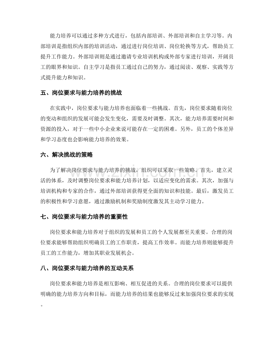职责划分中的岗位要求与能力培养.docx_第2页
