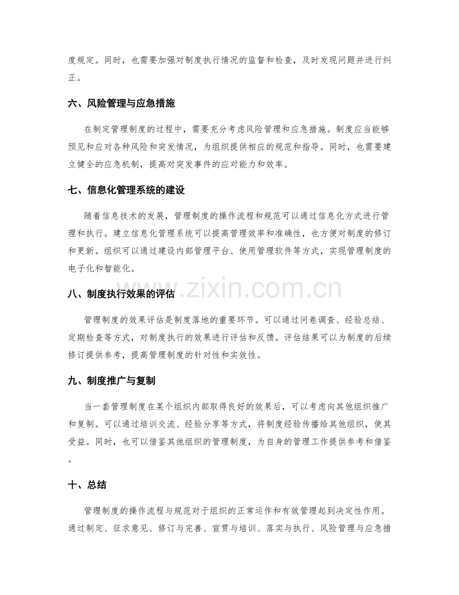 管理制度的操作流程与规范.docx_第2页