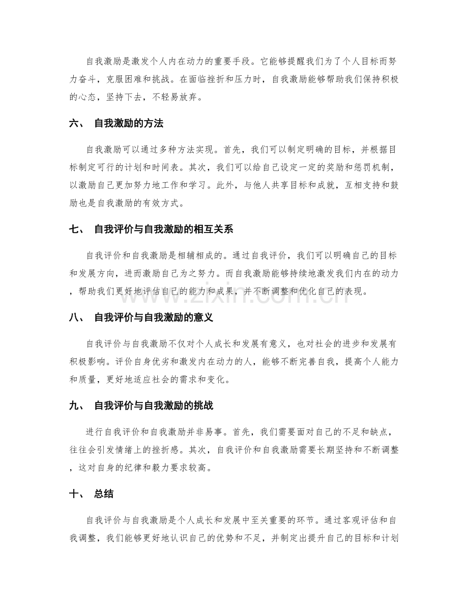 自我评价与自我激励.docx_第2页