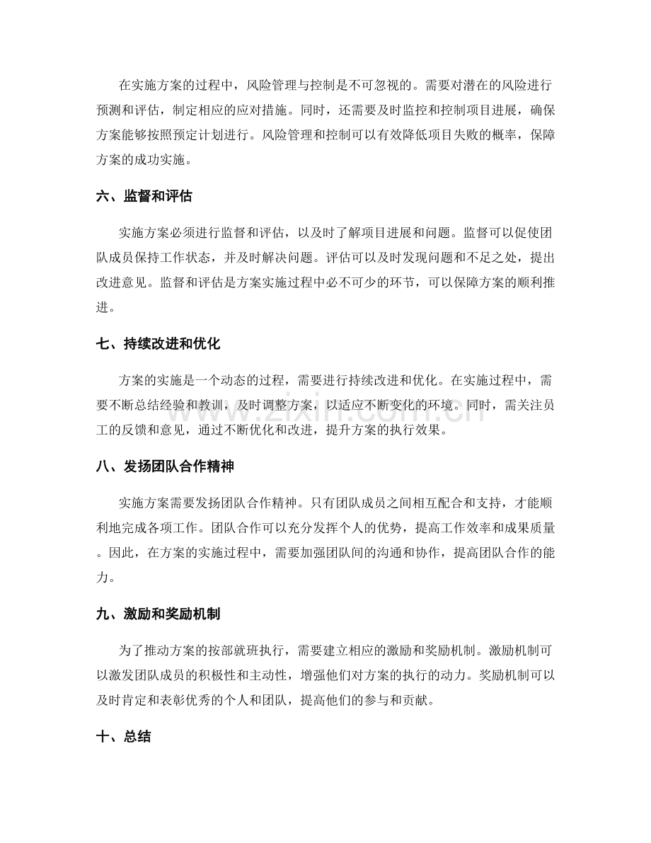 实施方案的按部就班执行.docx_第2页