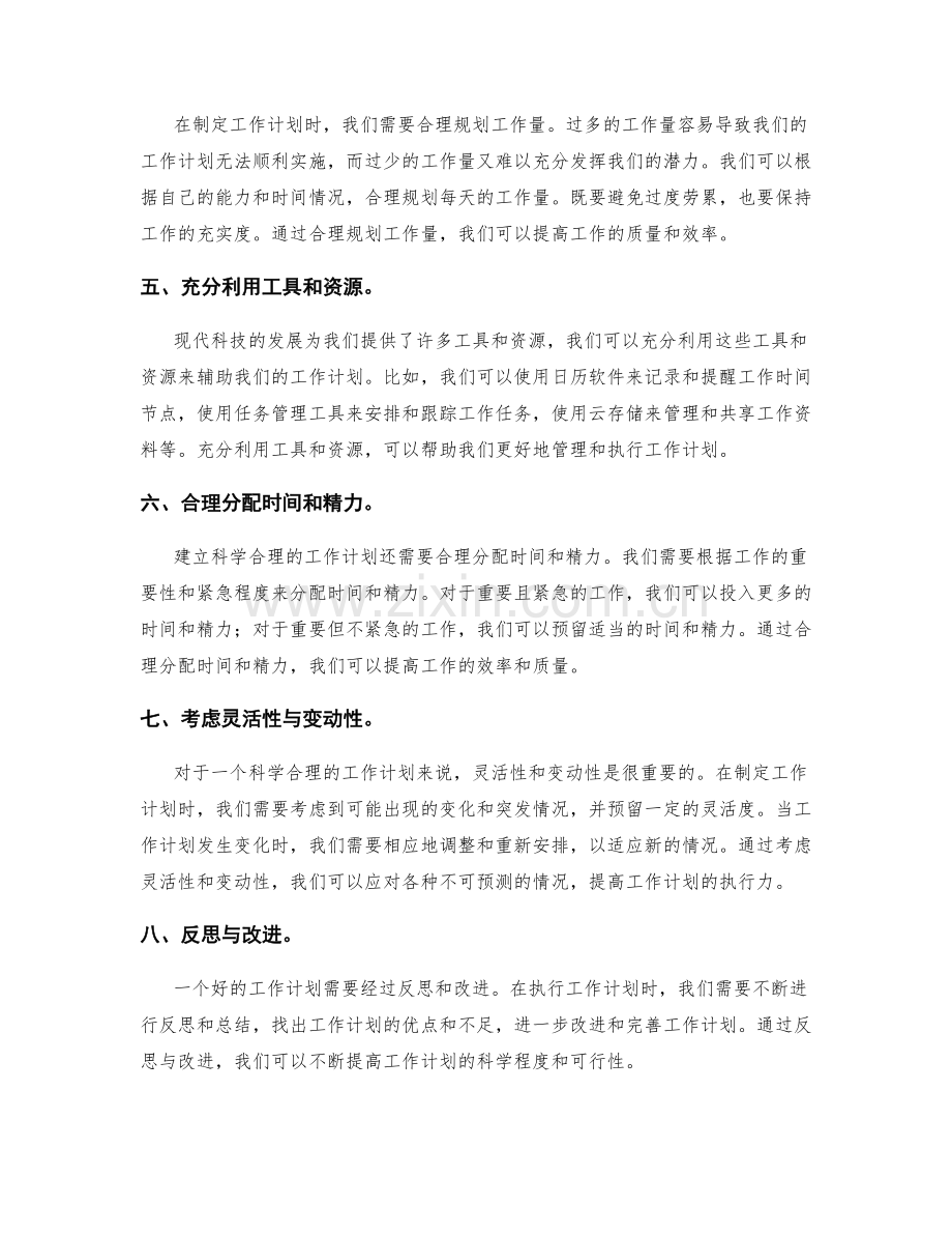 建立科学合理的工作计划的基本原则.docx_第2页