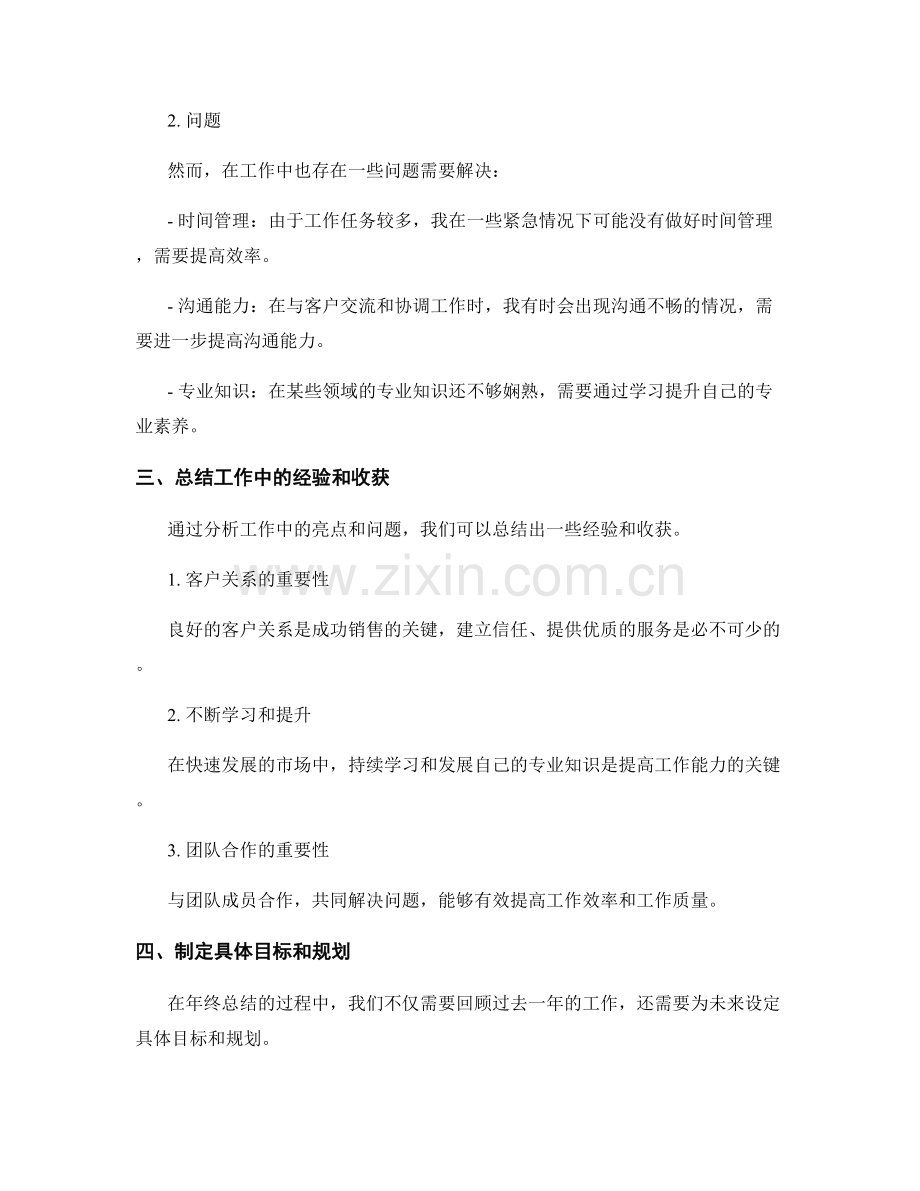 年终总结的发展与规划策略.docx_第2页