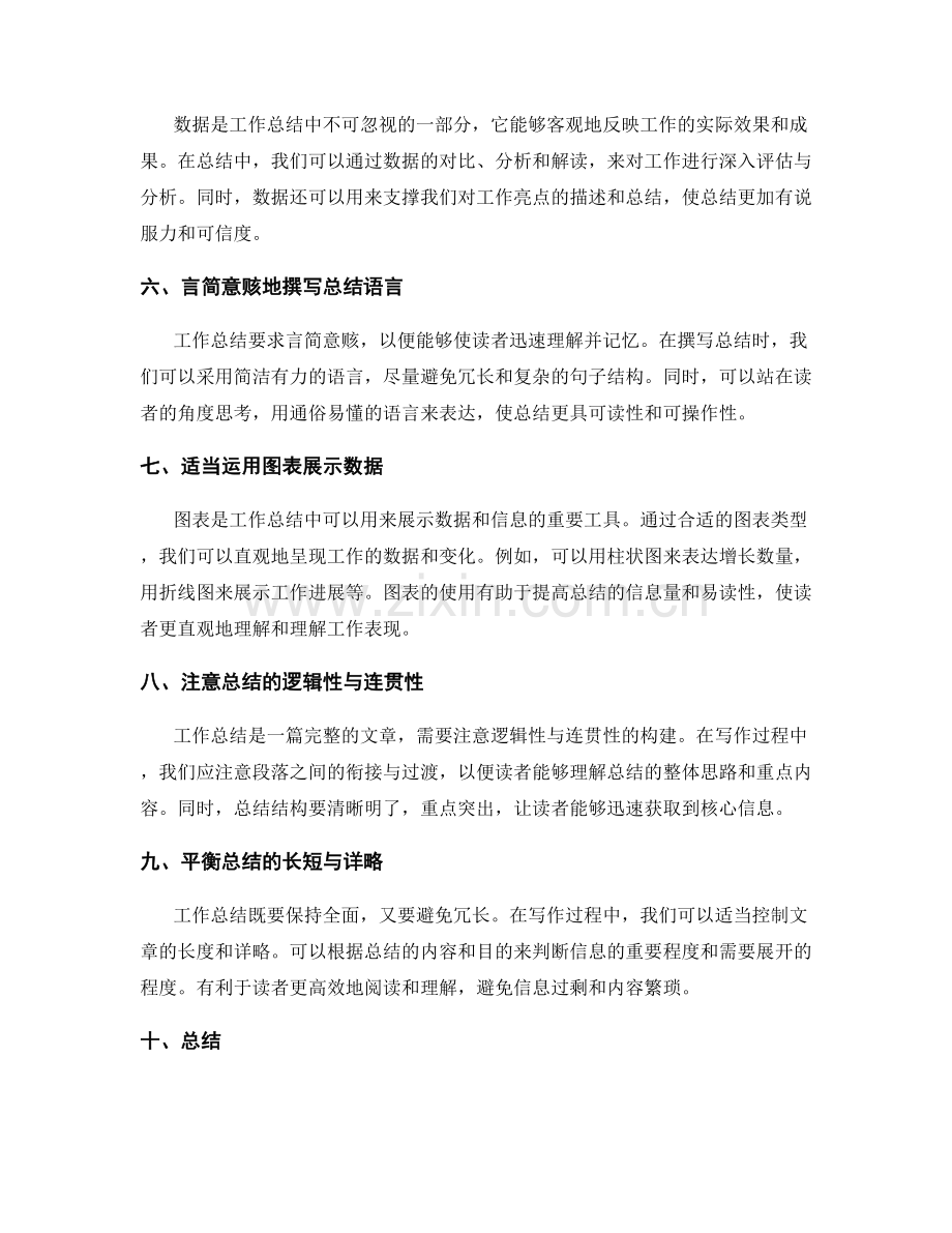 工作总结的简明扼要表达方法.docx_第2页