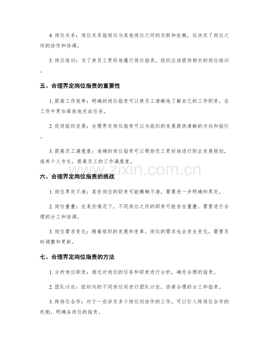 合理界定岗位职责的分类与细分要素.docx_第2页