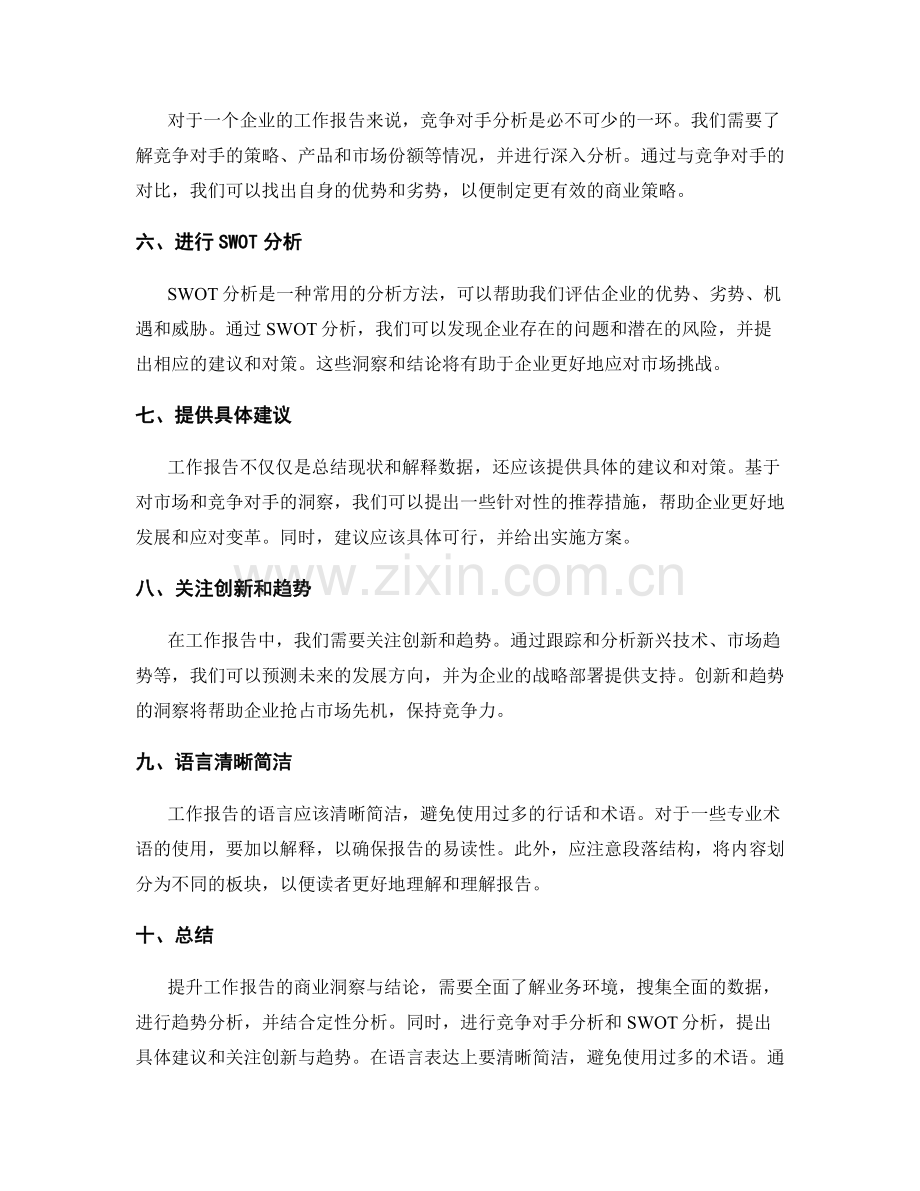 提升工作报告的商业洞察与结论.docx_第2页