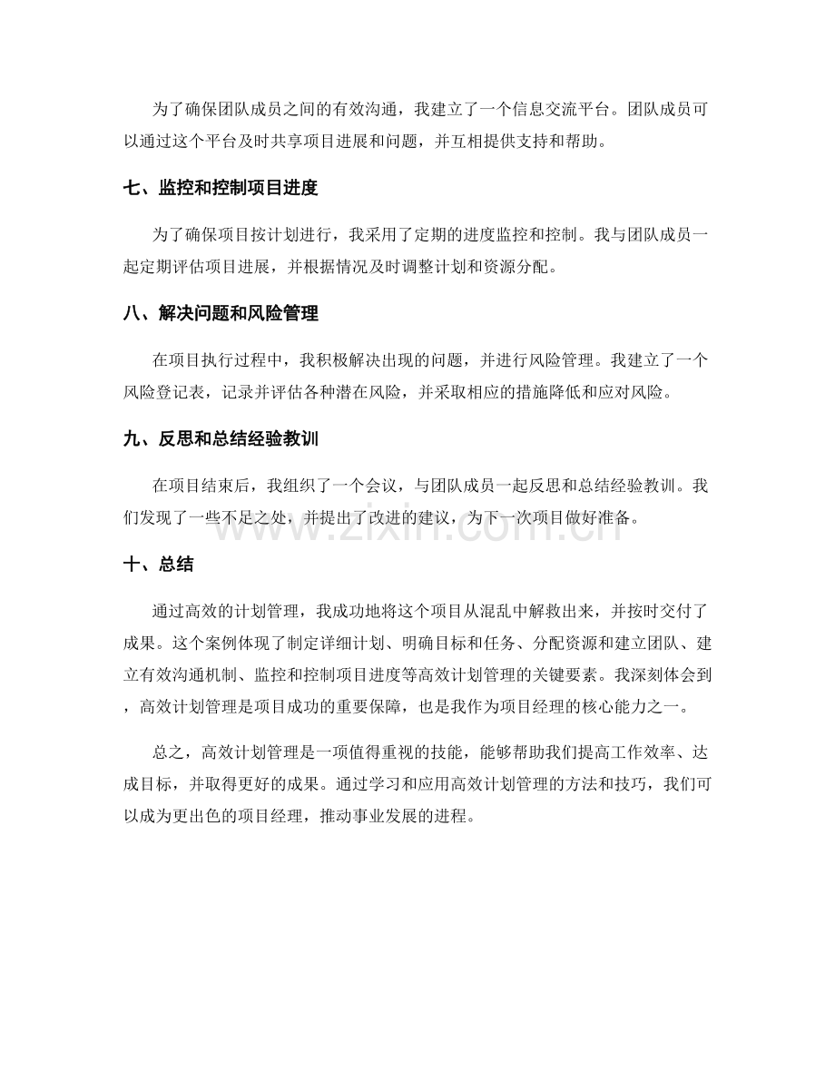 高效计划管理的实战案例分享.docx_第2页