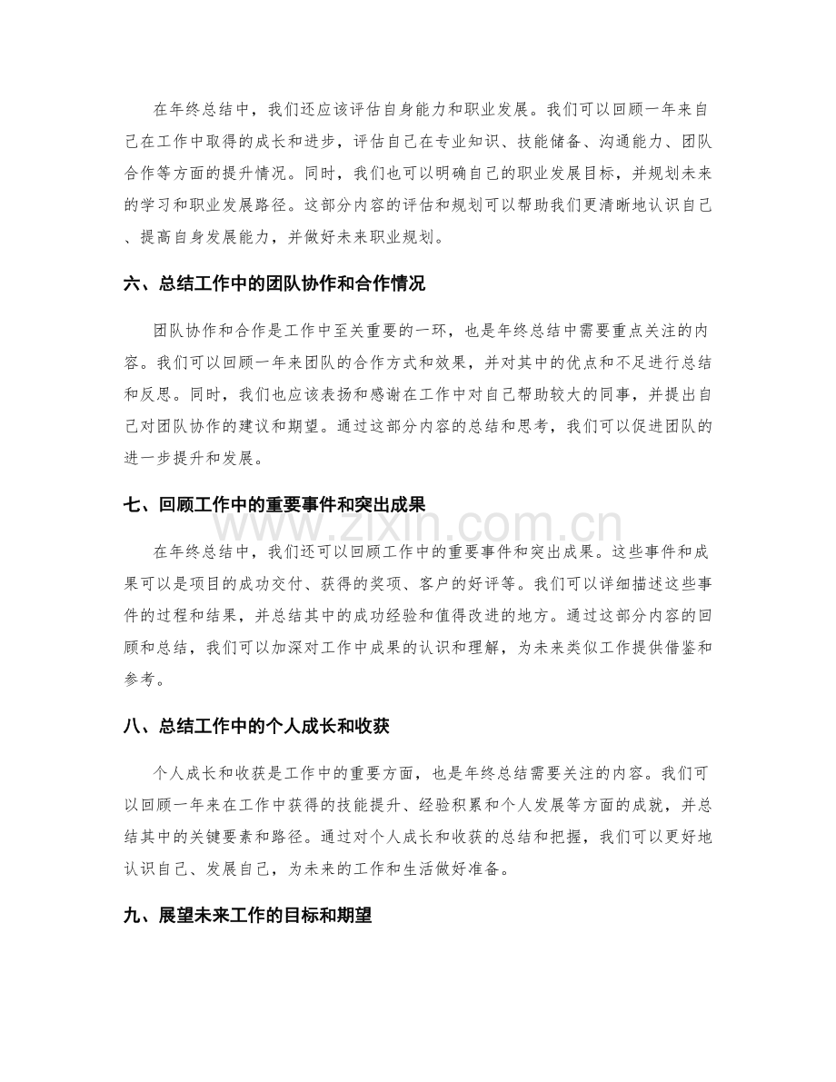 年终总结的关键要素和写作指南.docx_第2页