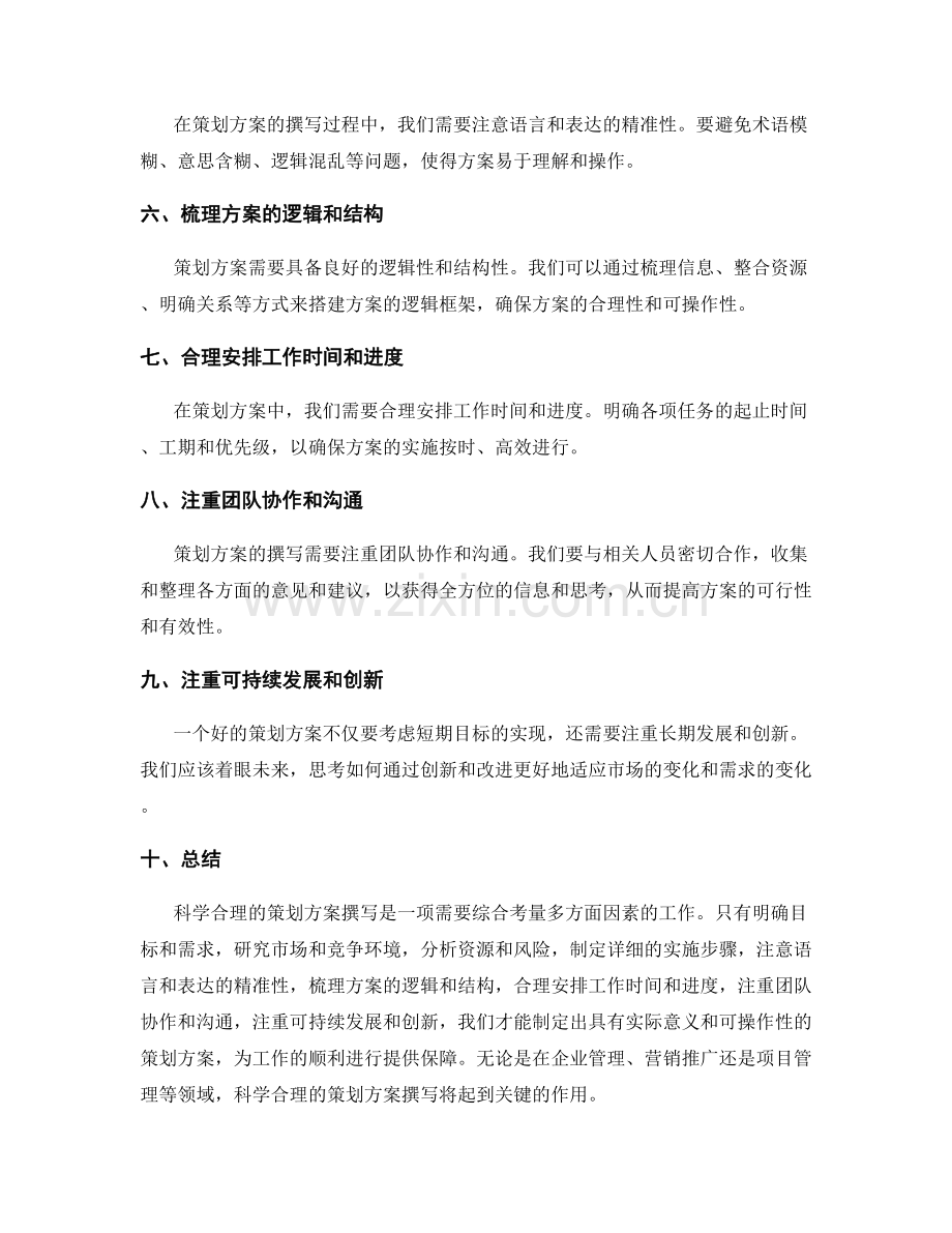 科学合理的策划方案撰写.docx_第2页