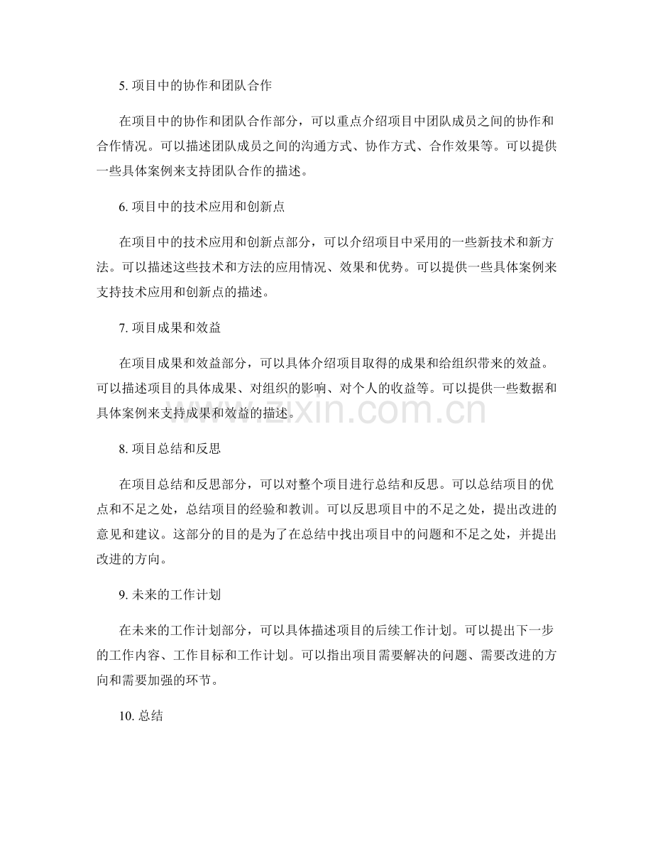 工作总结中的项目进展和问题解决.docx_第2页