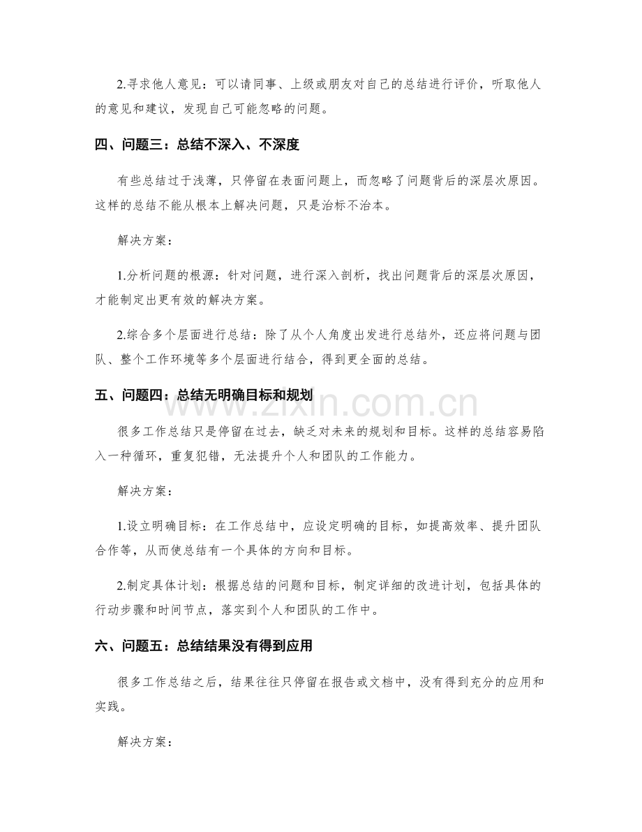 工作总结的问题解决方案.docx_第2页