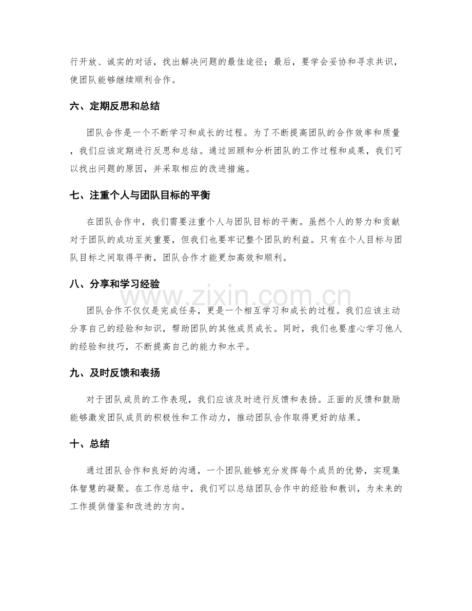 工作总结的团队合作与沟通经验.docx_第2页