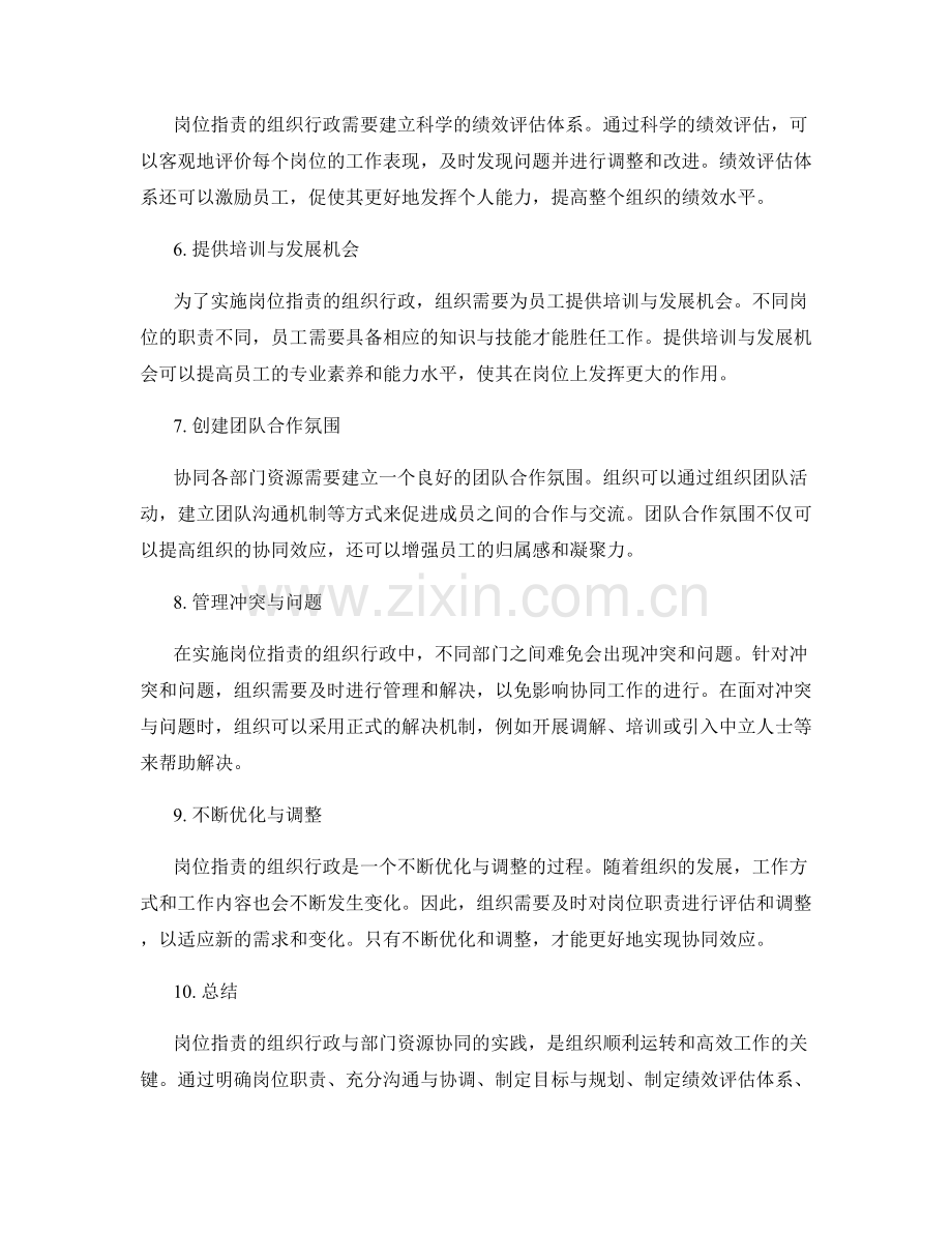 岗位职责的组织行政与部门资源协同的实践.docx_第2页