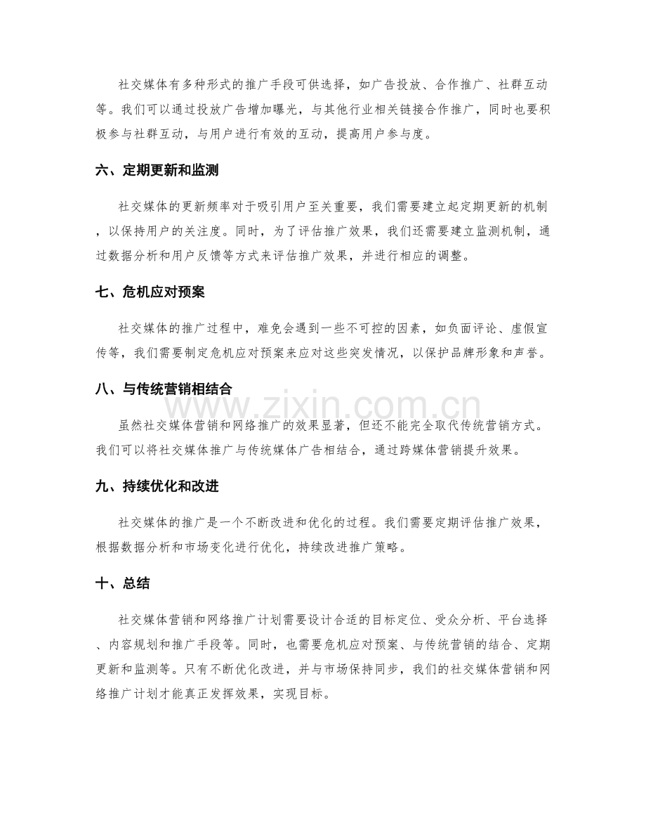 社交媒体营销和网络推广的计划.docx_第2页