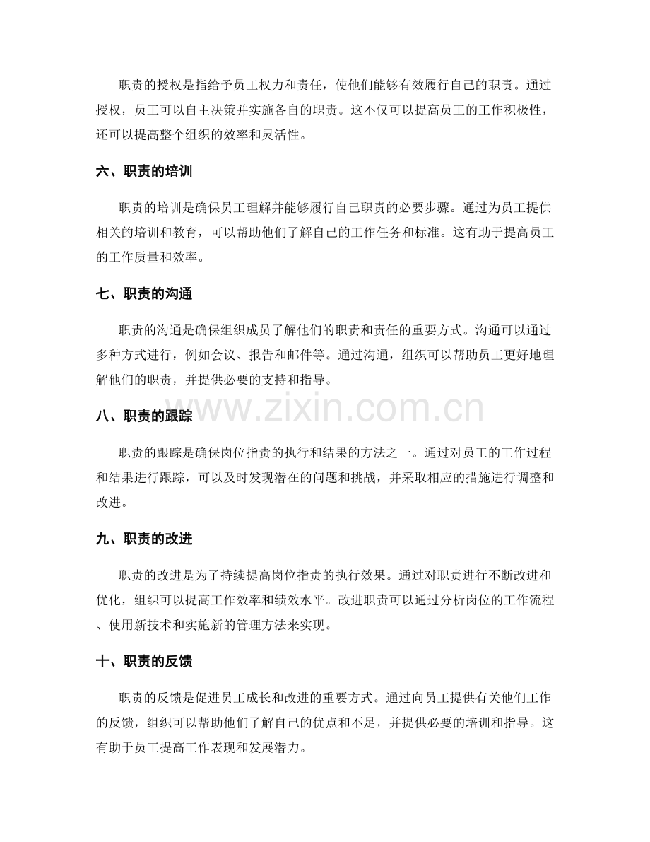 岗位职责的职责界定要点.docx_第2页