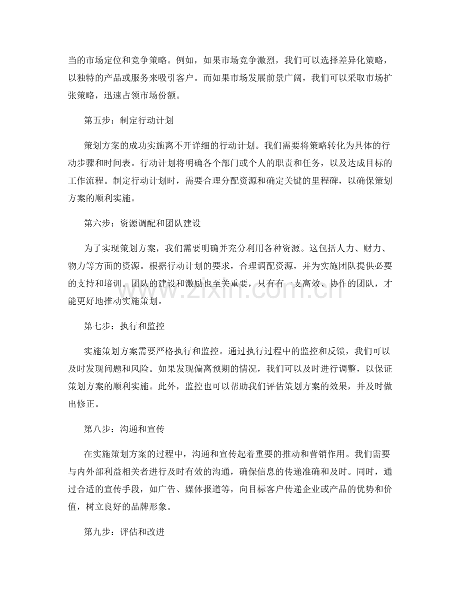 精准定位和实施策划方案的关键步骤.docx_第2页