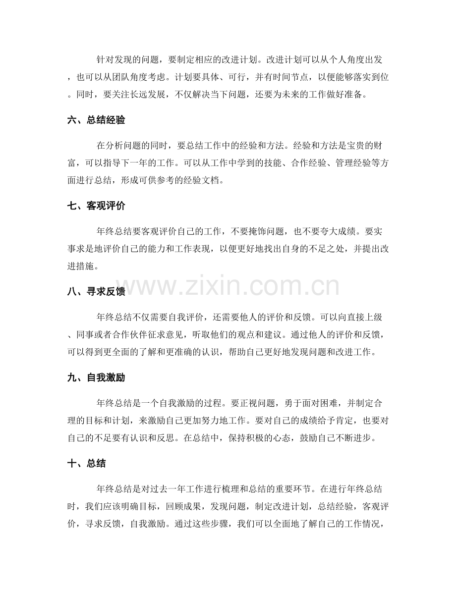 年终总结的指导原则和方法.docx_第2页