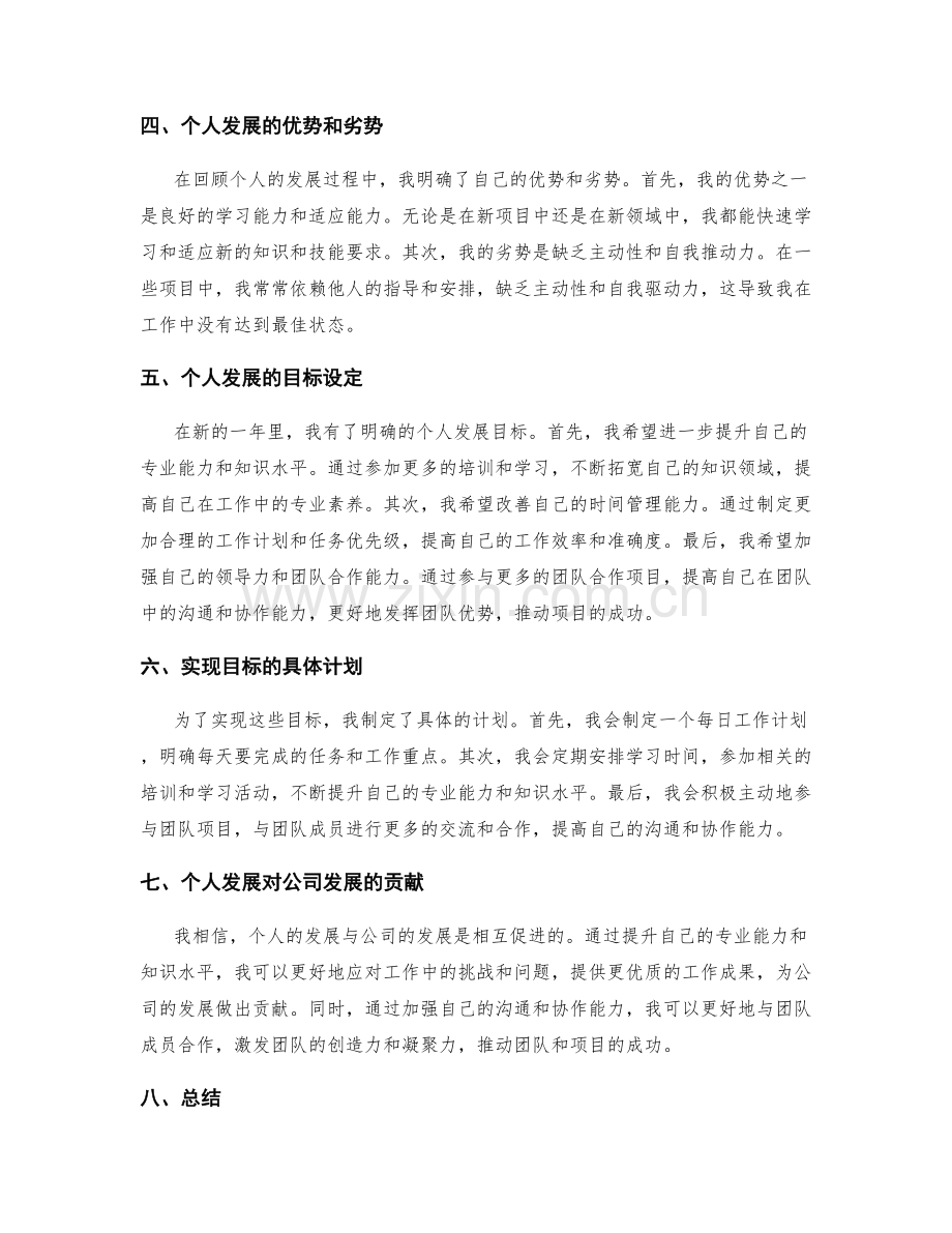 年终总结的业绩评估与个人发展展望.docx_第2页