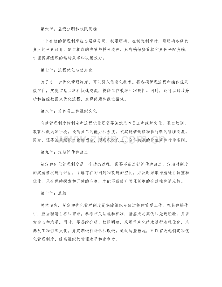有效管理制度的政策制定与流程优化.docx_第2页