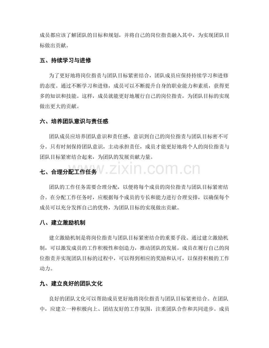 岗位职责如何与团队目标紧密结合.docx_第2页