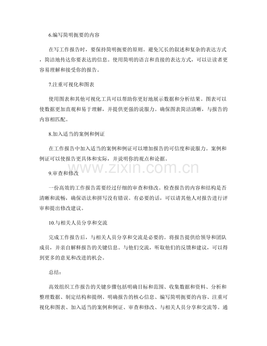 高效组织工作报告的关键步骤.docx_第2页