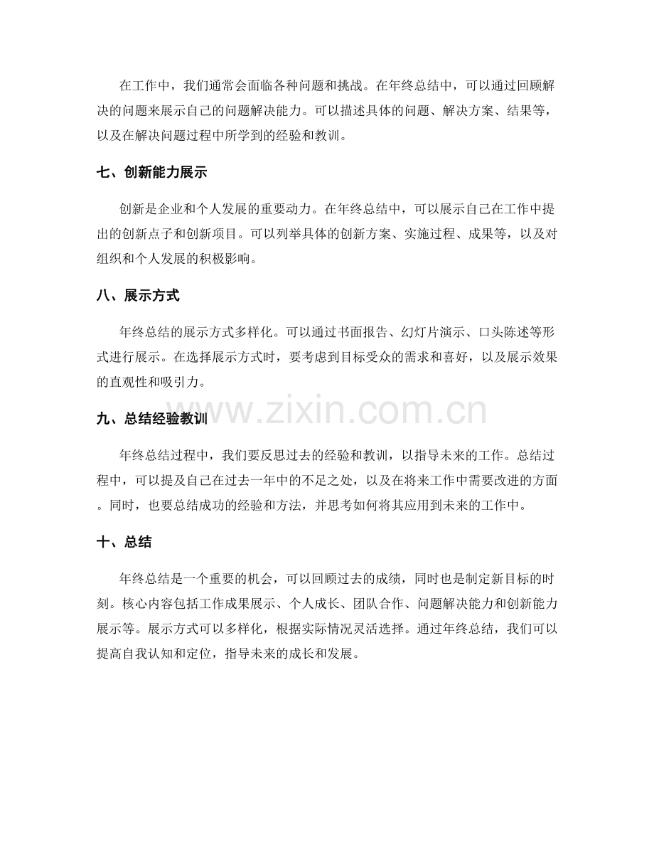 年终总结的核心内容和展示方式.docx_第2页
