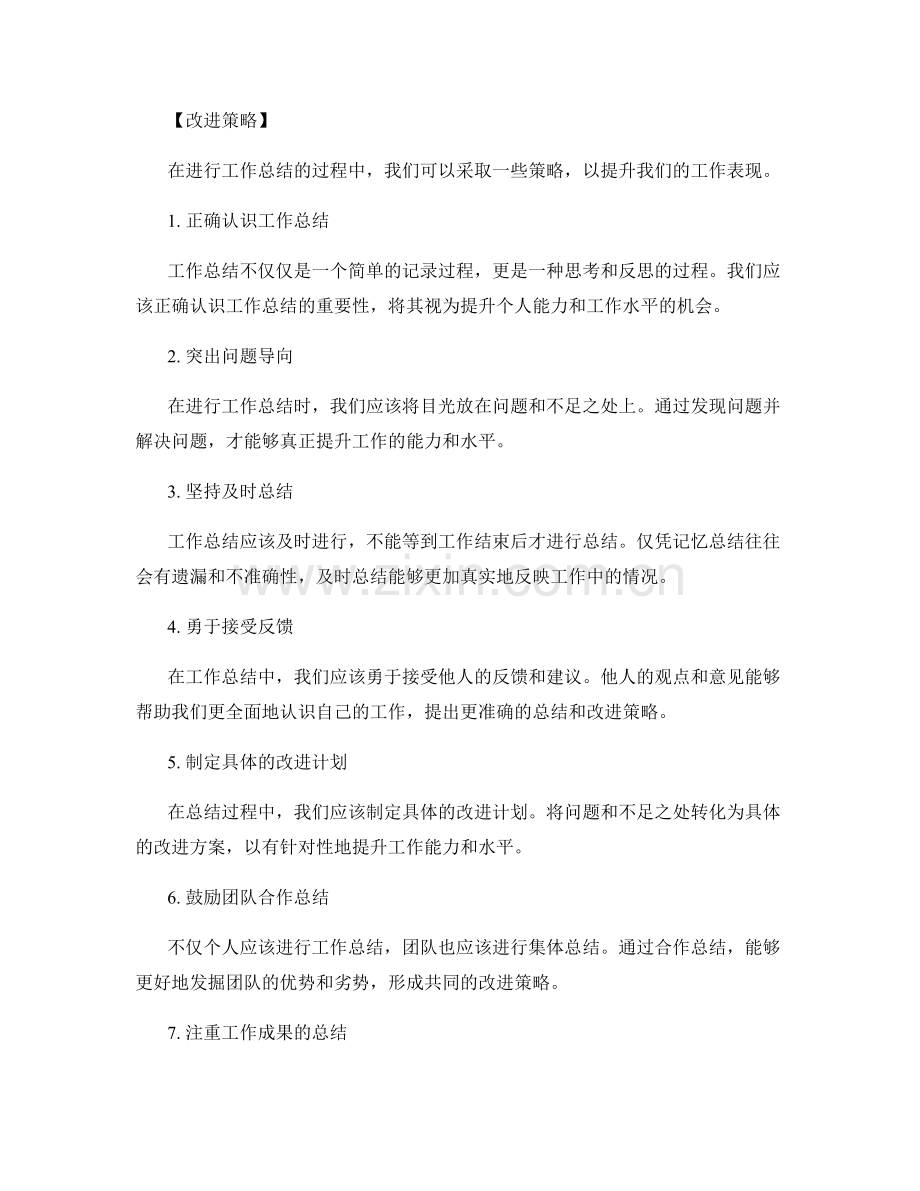 工作总结的重要节点和改进策略.docx_第2页