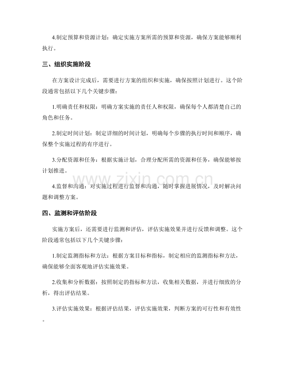 实施方案的四个关键阶段和执行措施简析.docx_第2页