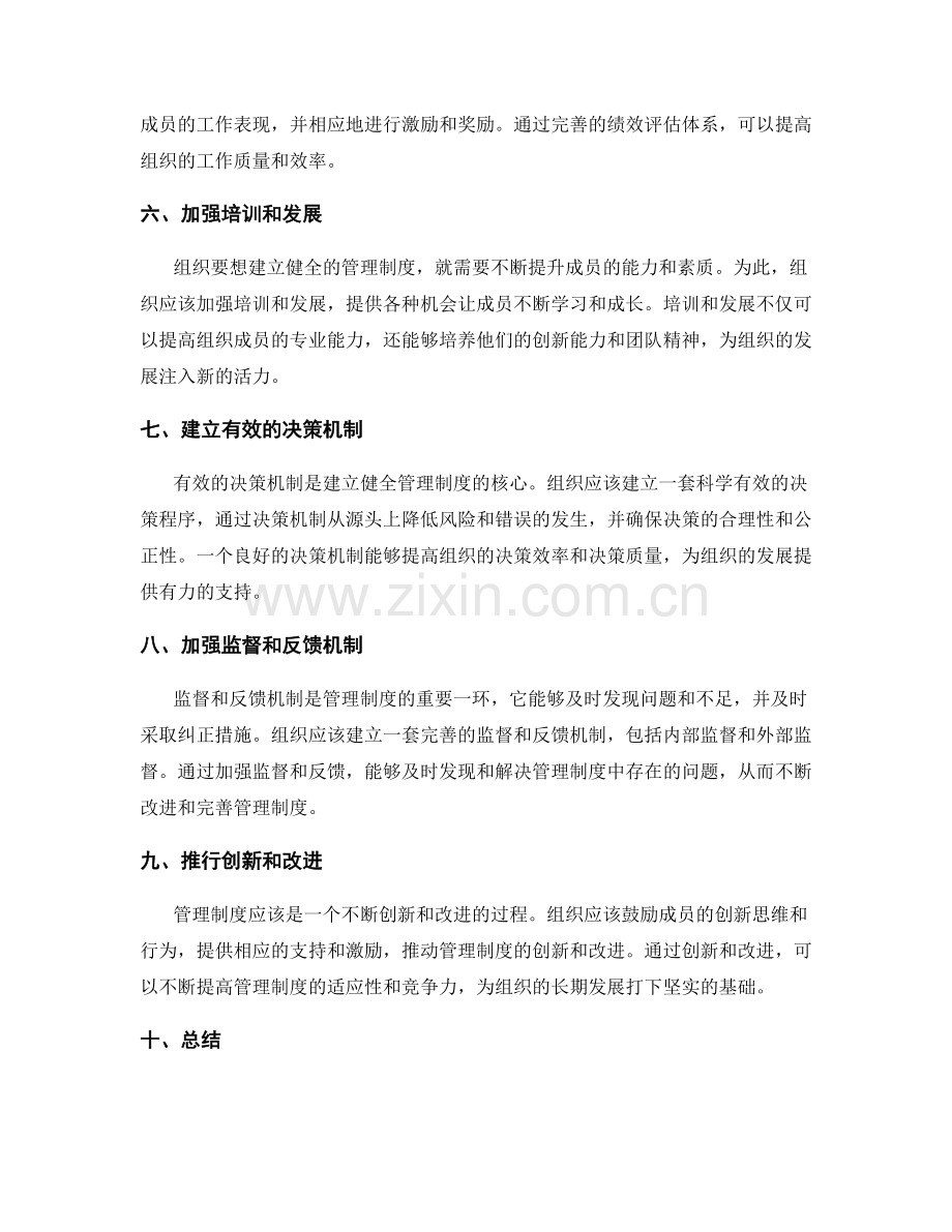 建立健全管理制度的最佳实践.docx_第2页