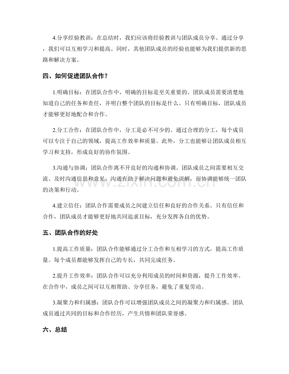 有效的工作总结分享与团队合作.docx_第2页