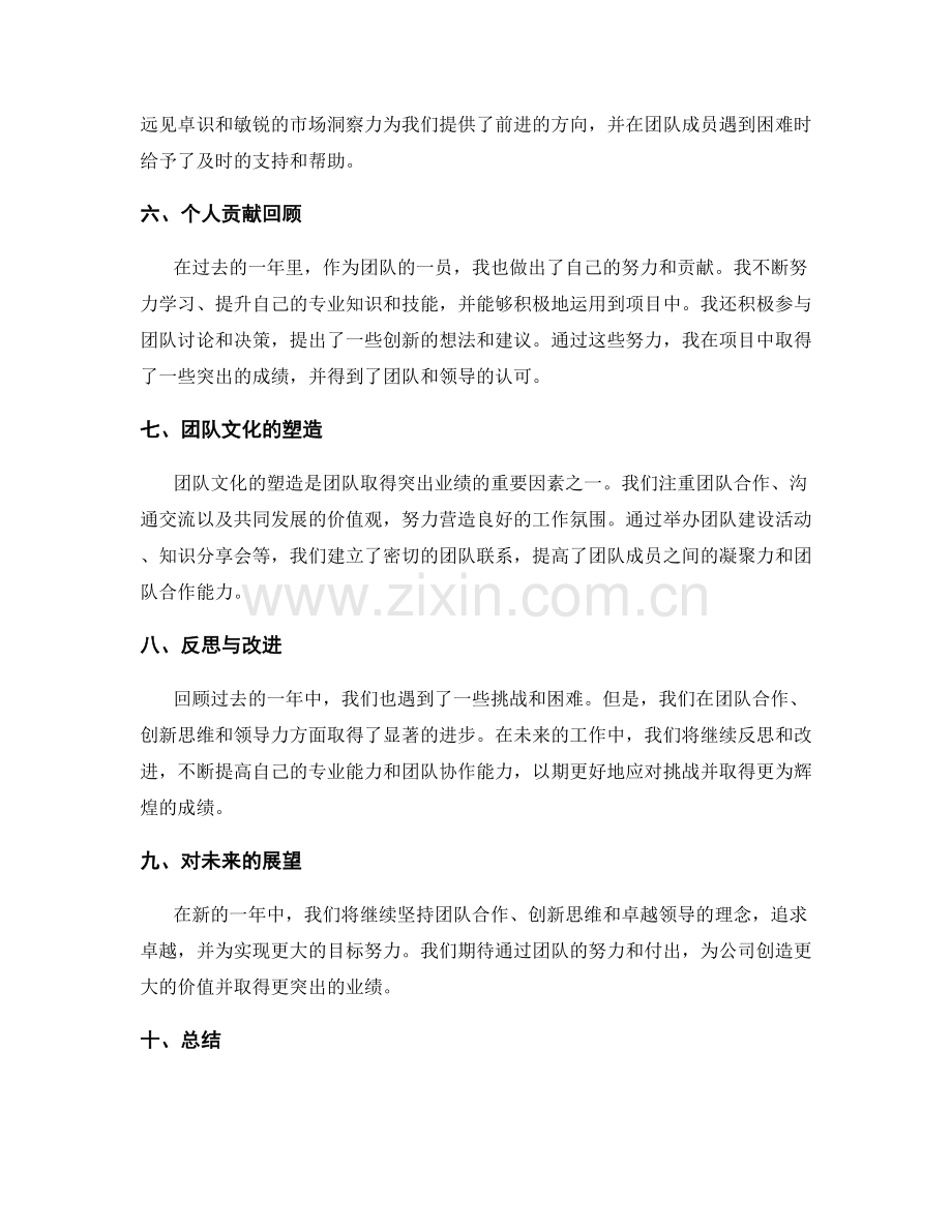 年终总结中的业绩突出与团队贡献回顾.docx_第2页