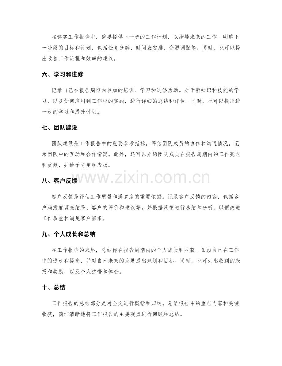 详实工作报告的内容填充与整理.docx_第2页