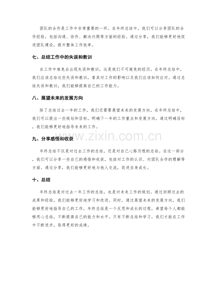 年终总结的核心看点.docx_第2页