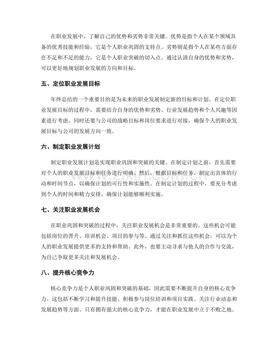年终总结中的职业巩固与突破点评估和成果表现.docx_第2页