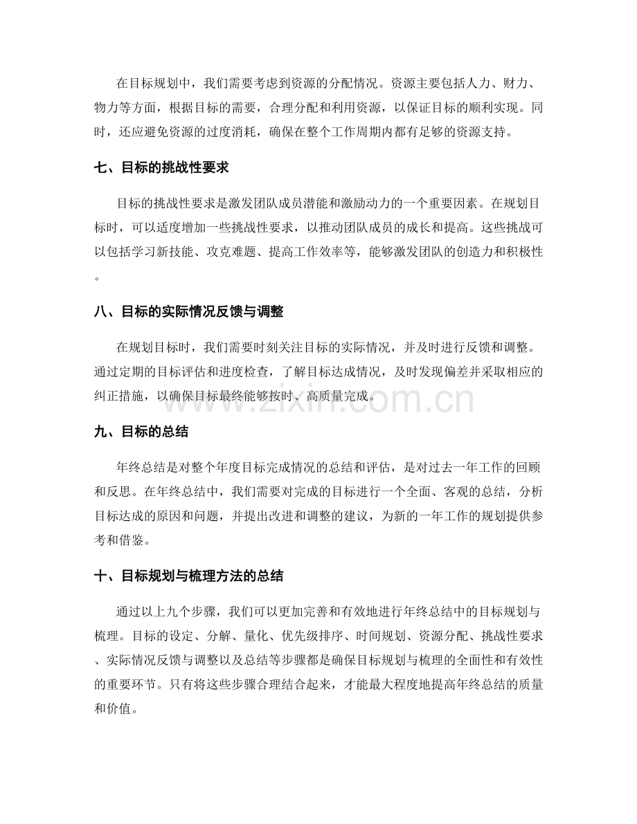 完善年终总结中的目标规划与梳理方法.docx_第2页