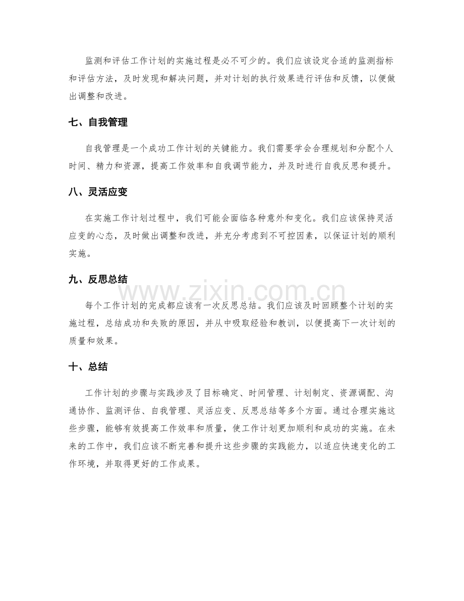 工作计划的步骤与实践.docx_第2页