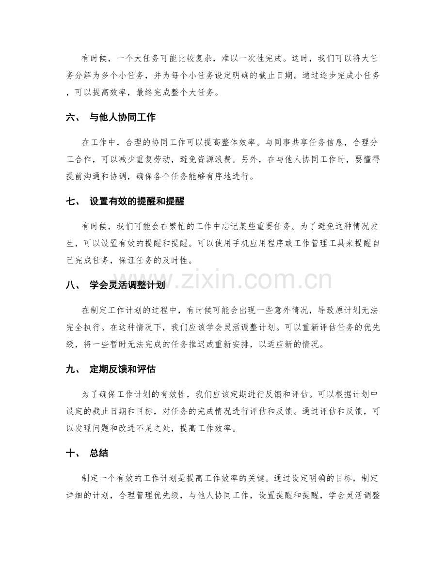工作计划编制最佳实践与效果优化的方法与技巧.docx_第2页